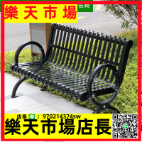 （高品質）公園椅戶外長椅鐵藝椅子小區雙人靠背椅廣場休閑長凳子室外座椅
