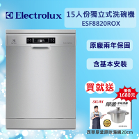 【Electrolux伊萊克斯】15人份獨立式洗碗機 ESF8820ROX 含安裝