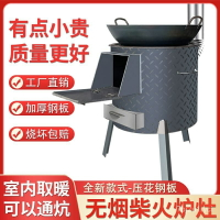 免運 公司貨 開發票 戶外柴火爐灶 柴火爐子 取暖爐 燒柴爐子 烤火爐 柴火爐灶 柴火爐  燒柴爐子 柴火灶臺  灶臺 戶外地鍋 爐 灶 爐特惠/快速出貨 Q093