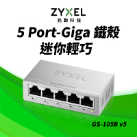 【ZyXEL 合勤】GS-105B v5 桌上型5埠Gigabit 乙太網路交換器(金屬殼)