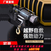 【台灣公司 可開發票】卷揚機電動絞盤越野改裝自救絞盤脫困牽引拖車電動葫蘆車載吊機