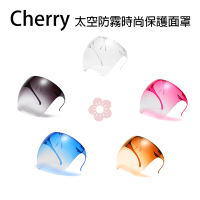 【Cherry】太空高清防霧時尚酷彩頭戴式全臉面罩(防疫商品/可水洗/面罩)