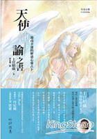 天使神諭之書：迎向幸運的解惑心靈占卜