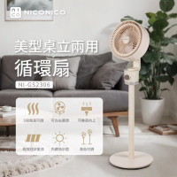 【NICONICO】美型小夜燈桌立兩用循環扇(NI-GS2306)