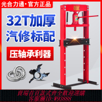 {可刷卡 打統編}光合小型壓力機汽車軸承手動壓床液壓機液壓32噸壓力機20T機汽修