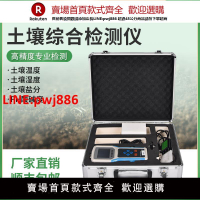 【高品質超低價】便攜式土壤綜合檢測儀土壤水分濕度鹽分PH導電含水率氮磷鉀分析儀【注意！下單滿500出貨】