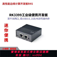 {公司貨 最低價}新款友善NanoPi R4S迷你開發板 4GB,全金屬外殼RK3399雙千兆網口