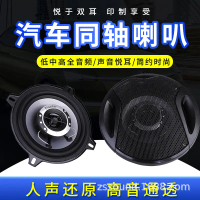 Audio kereta 4-inci/5-inci/6-inci/6.5-inci, pengubahsuaian speaker kereta, pembelian borong speaker 