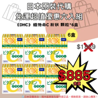 《 DHC》維他命C 粉狀 顆粒 30包 *6入(盒) 超值組  🌸佑育生活館🌸日本境內版原裝代購✿現貨+預購 6入超值組✿