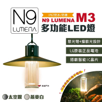 【N9 LUMENA】 M3 多功能LED燈 太空銀/燕麥 悠遊戶外