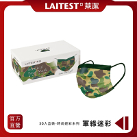 【LAITEST 萊潔】醫療防護口罩 (成人)  軍綠迷彩 30入盒裝 (迷彩系列)