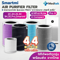 ♕ไส้กรอง RFID ทุกรุ่น✅สำหรับ เครื่องฟอกอากาศ Xiaomi 4 / 4 Lite/ 4 Pro/ Pro H/ 2S/2H/Pro/3H Filter Fo