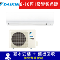 DAIKIN大金 8-10坪 變頻冷暖冷氣 RHF60VAVLT/FTHF60VAVLT 經典V系列