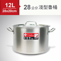 ZEBRA斑馬SUS304不鏽鋼淺型魯桶/湯鍋(28x20cm) 12L