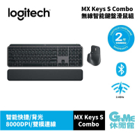 【GAME休閒館】Logitech 羅技《 MX Keys S Combo 無線智能鍵盤滑鼠組 》【現貨】