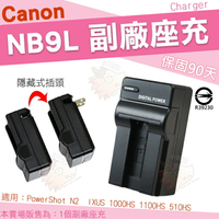 【小咖龍賣場】 Canon NB9L 副廠充電器 座充 坐充 充電器 IXUS 1000HS 500HS A50 PowerShot N2 N 可用