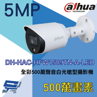 昌運監視器 大華 DH-HAC-HFW1509TN-A-LED 全彩 500萬 聲音白光槍型攝影機