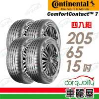 【Continental馬牌】輪胎馬牌 CC7-2056515吋 _四入組(車麗屋)