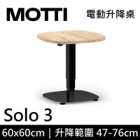 MOTTI 電動升降桌 Solo 3 單腳邊桌 咖啡桌 工作桌 茶几【DIY組裝】