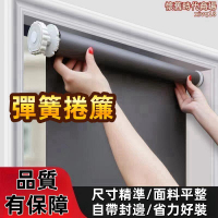 窗簾 捲簾 拉簾 遮光簾 遮陽簾 遮光窗簾 防水捲簾 彈簧捲簾 自動彈簧捲簾 手拉升降窗簾 簡易安裝窗簾 免打孔安裝捲簾