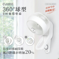 Claire360度球型9吋循環壁扇CSK-BL09SW