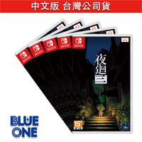Switch 夜迴三 中文版 BlueOne 電玩 遊戲片 10/27購