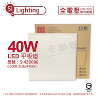 旭光 LED 40W 865 6500K 白光 全電壓 光板燈 平板燈 _ SI430088