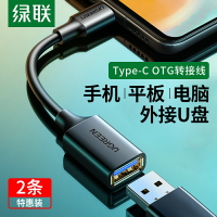 綠聯otg數據線typec轉接頭安卓手機云電腦平板usb3.0轉換器接U盤下載優盤通用多功能適用華為小米vivoppo三星