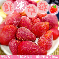 【WANG 蔬果】冷凍草莓 x2包(200g/包)