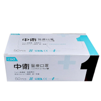 中衛醫療口罩 50入/盒(超商最多10盒)