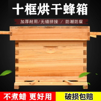【蜂箱】中蜂蜂箱十框杉木蜂桶全套養蜂工具帶隔板2公分厚專用標準蜜蜂箱