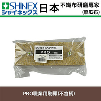 日本SHINEX 萬用地板刷系列PRO職業用刷頭(不含柄)餐廳業務用/日本進口