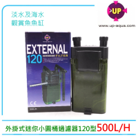 UP 雅柏 D-EX-120外掛式迷你小圓桶過濾器120型500L/H(附濾材濾棉)