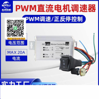 PWM直流電機調速器12V24V48V60V20A大功率馬達變速正反轉控制開關