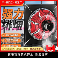 工業排風扇廚房排氣扇家用油煙機排煙扇抽風機強力換氣扇大吸力