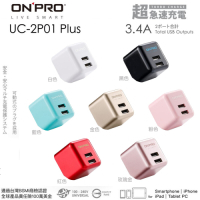 ONPRO UC-2P01 Plus 3.4A 5V 雙USB 輸出 充電器 旅充 摺疊收納
