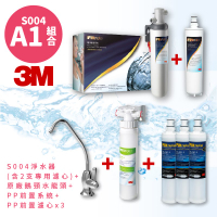 3M正品➤(A1組合) S004 高水量型淨水器 3US-S004-5-1 送:專用濾心X2+PP前置系統+前置濾心X3