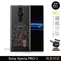 【INGENI徹底防禦】保護殼 TPU全軟式 設計師彩繪手機殼-戰爭 適用 Sony Xperia PRO-I