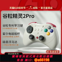 【台灣公司 可開發票】Gulikit谷粒精靈2Pro無線藍牙復古游戲手柄霍爾搖桿Switch oled主機lite電腦PC安卓蘋果黑神話悟空動作射擊