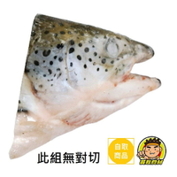 【蘭陽餐飲食材行】冷凍鮭魚頭 ( 未剖半品號 ) 1包1顆魚頭 有大小顆可選 生鮭魚 魚頭 海鮮 → 推薦熬湯好用 ( 此為冷凍自取品號 )