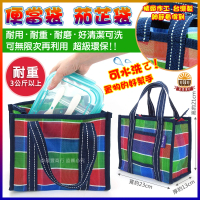 【晨豐商行】台灣LV包/精品級便當袋/天天袋/帆布袋/購物袋/買菜袋(茄芷袋/便當袋)