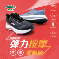 【母子鱷魚】-官方直營-彈力按摩運動鞋-黑/紫(女鞋)