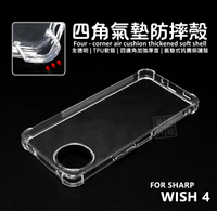 嚴選外框 SHARP AQUOS wish4 5G 四角防摔手機殼 氣墊 空壓殼 透明殼 防摔殼 軟殼 手機殼 保護殼
