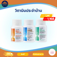วิตาิมนประจำบ้าน กิฟฟารีน วิตามินซี HMB ALA Giffarine