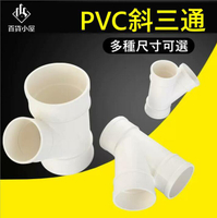 PVC排水管45斜三50等徑斜3水槽下水管75110Y型三管件