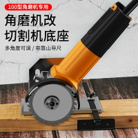 角磨機手磨機磨光機變切割機改裝電鋸電圓鋸支架木工臺鋸電鏈鋸