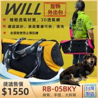 ✪四寶的店n✪附發票~RB 05 BK 中小型犬包 黃色 will 寵物 手提袋 犬 狗 貓 外出包 輕巧包 雨罩