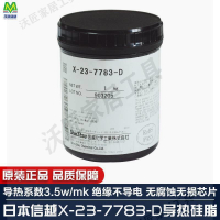 日本信越導熱硅脂7783D散熱膏納米CPU顯卡芯片核心GPU硅膠導熱膏【亞德機械五金家居】