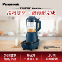Panasonic 國際牌 智能烹調萬用調理機(MX-H2801)
