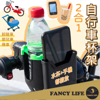 【FANCY LIFE】2合1自行車杯架(自行車杯架 單車杯架 單車手機架 手推車杯架 腳踏車杯架)